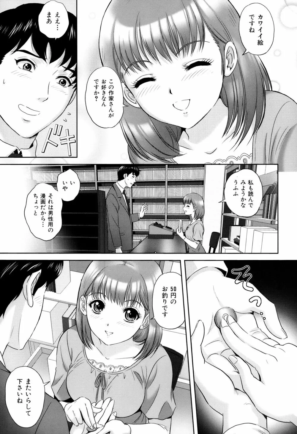 イジメてほしいの♡ Page.52