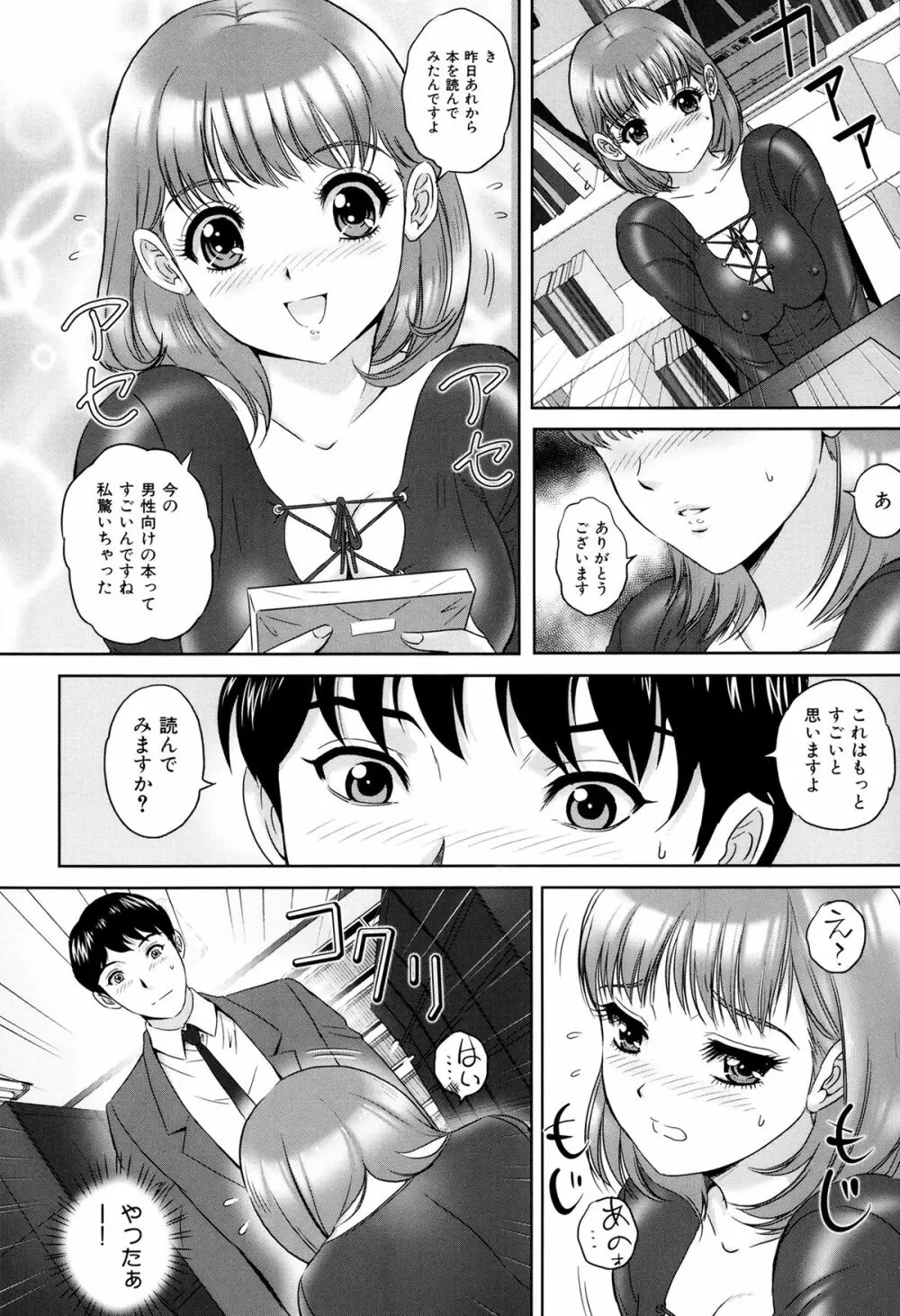 イジメてほしいの♡ Page.55