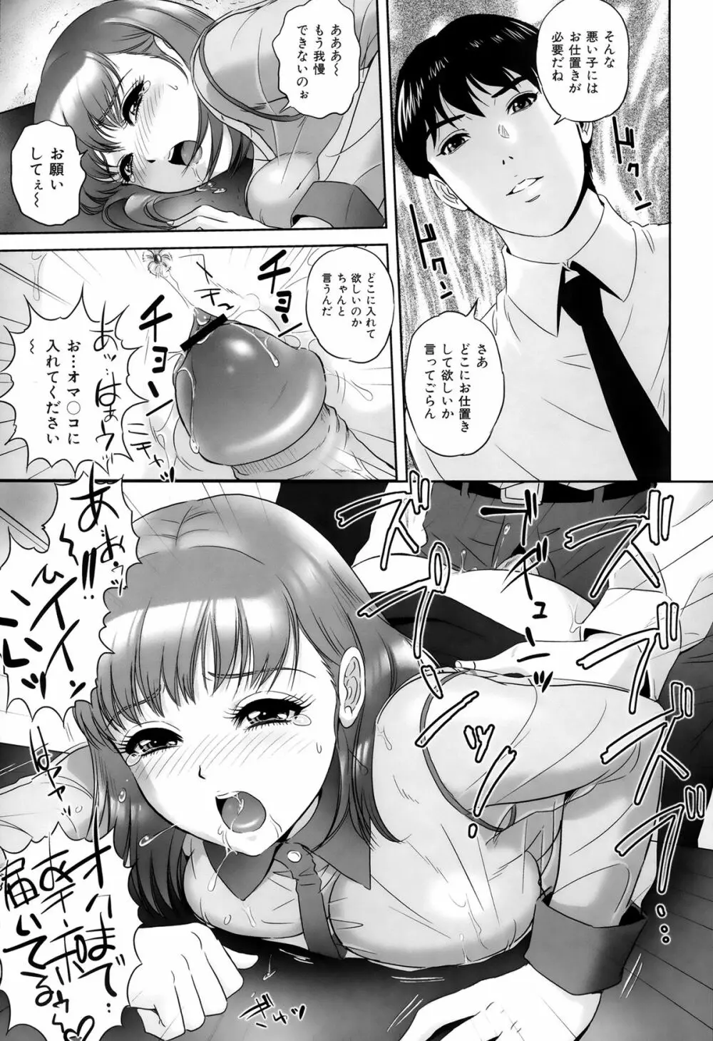 イジメてほしいの♡ Page.62