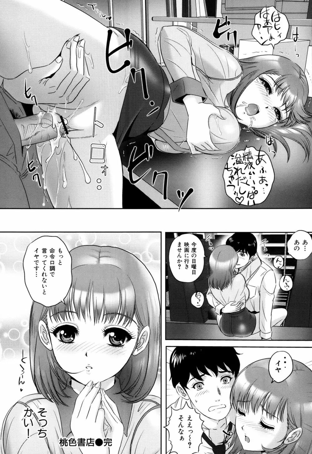 イジメてほしいの♡ Page.65