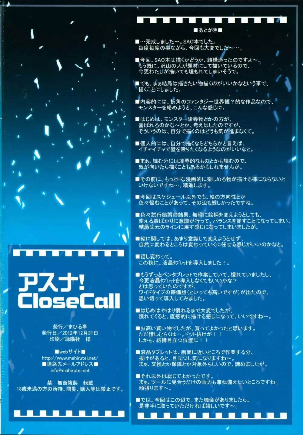 アスナ!close call Page.22