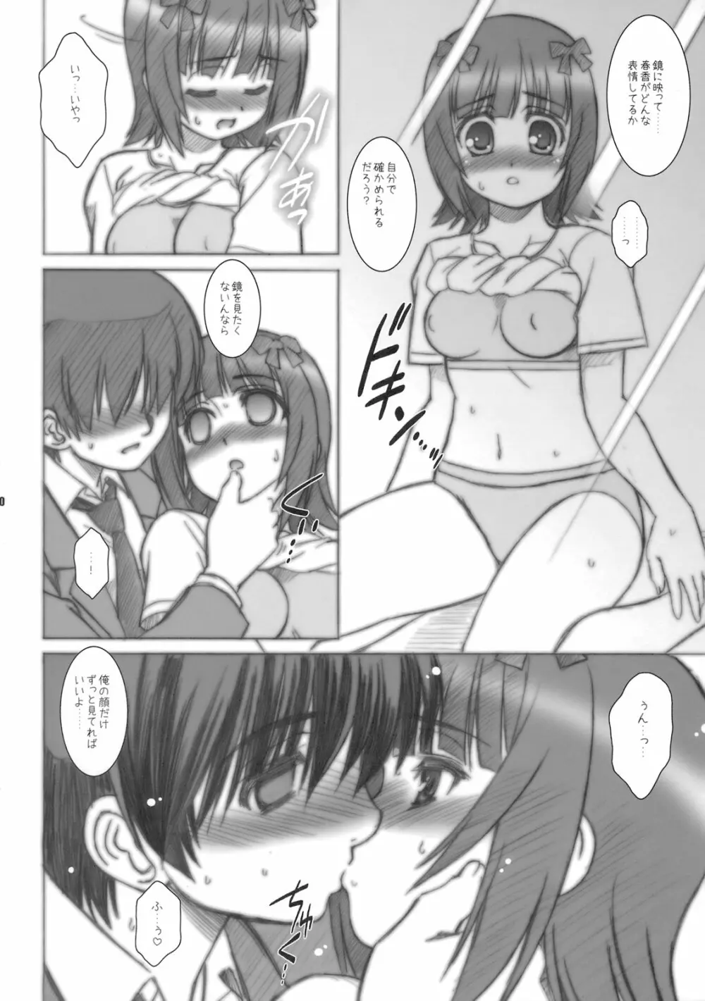 乙女ゴコロ Page.9