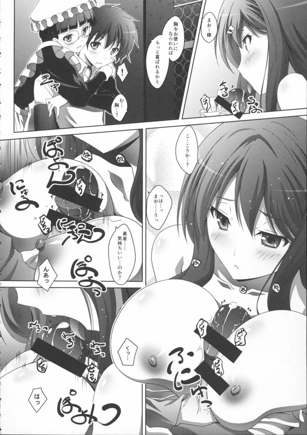 まお~わんだふるっ +とらのあな ノベルティポストカード Page.20