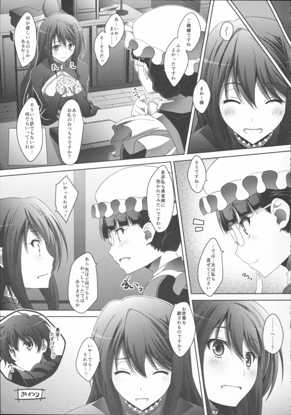 まお~わんだふるっ +とらのあな ノベルティポストカード Page.29