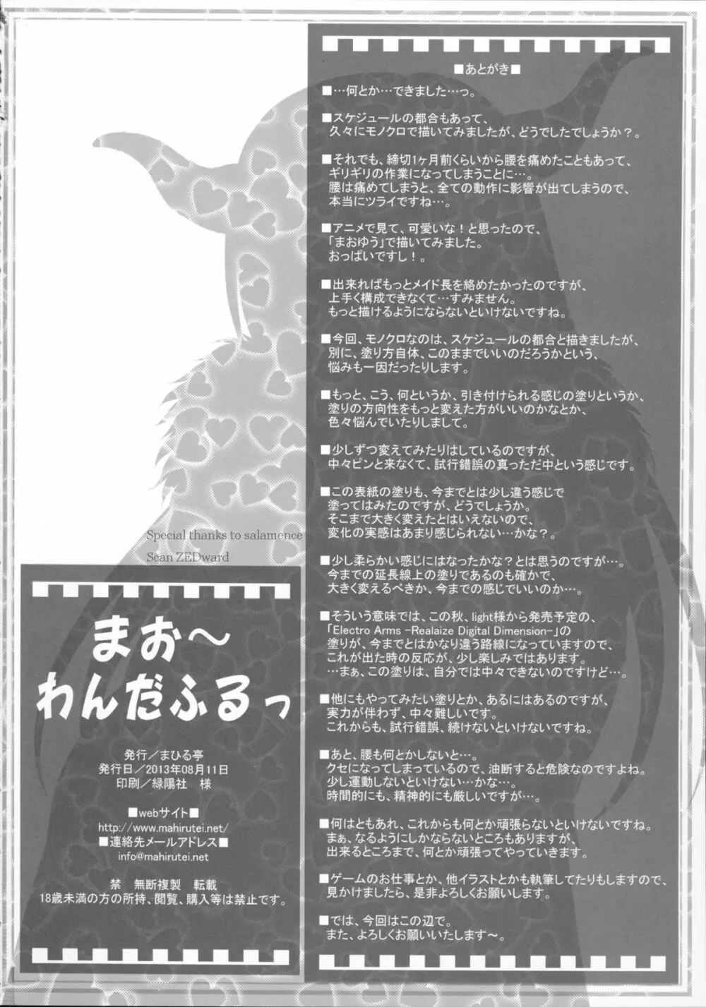 まお~わんだふるっ +とらのあな ノベルティポストカード Page.30
