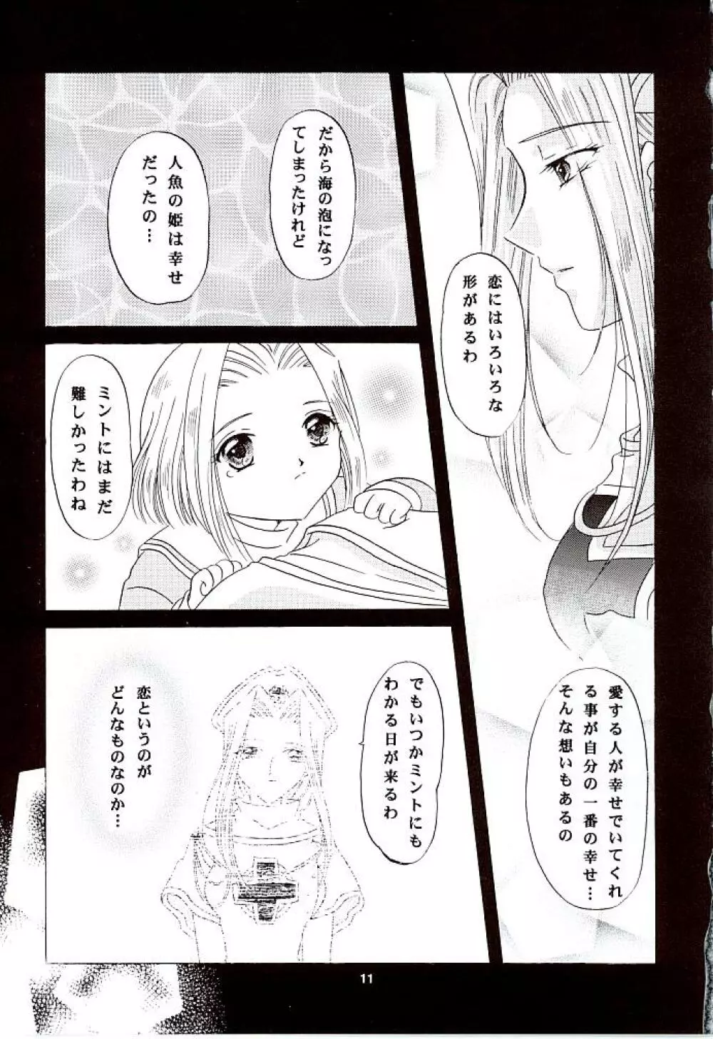 スノードロップの花言葉 Page.12