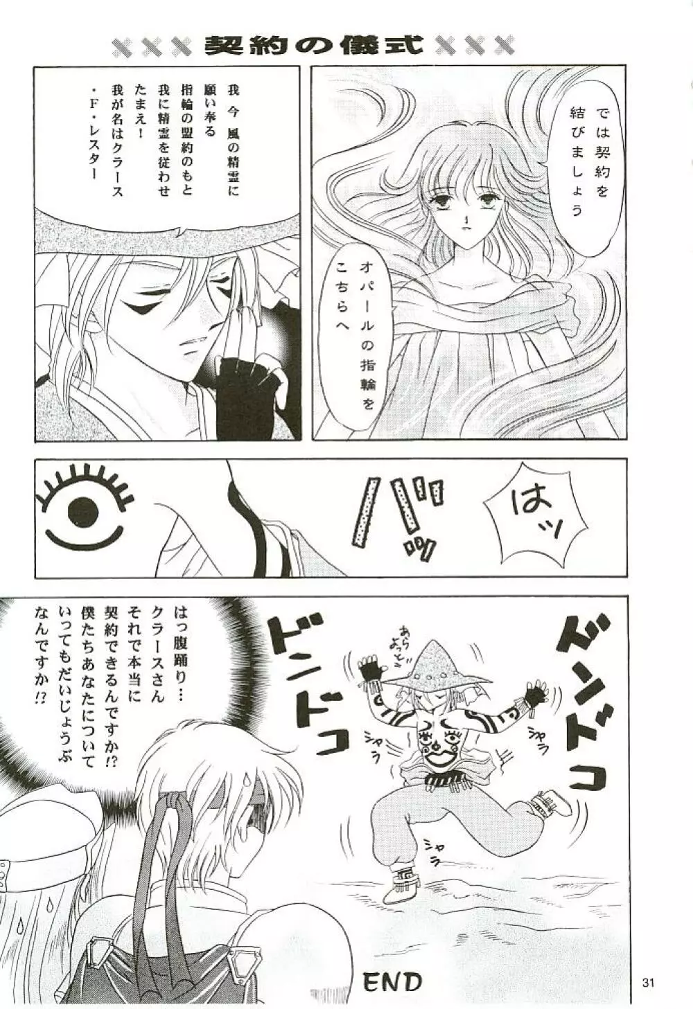 スノードロップの花言葉 Page.32