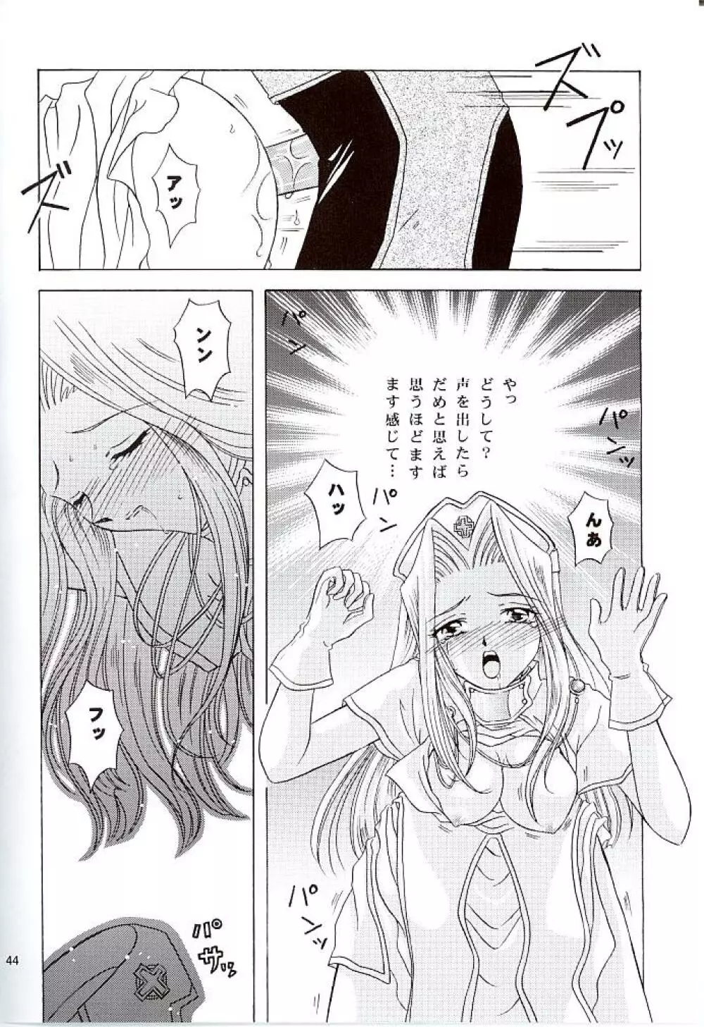 スノードロップの花言葉 Page.45