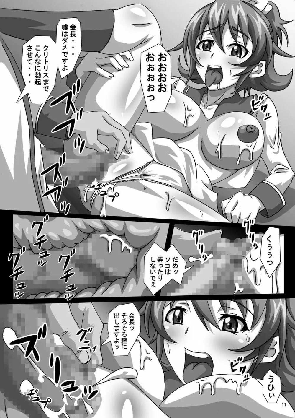 ギトギト! プリスカ 1st Page.11
