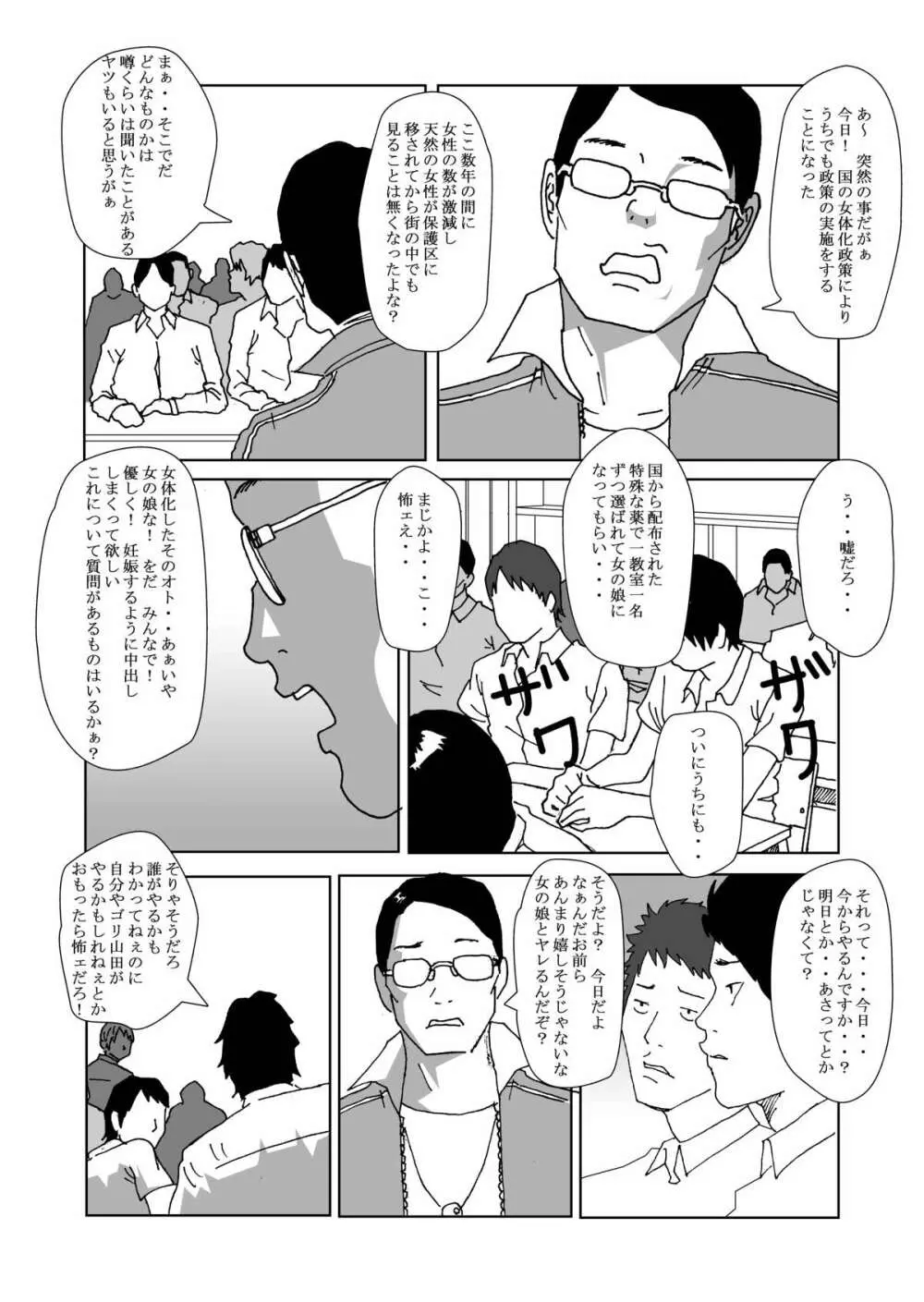 国の政策で女体化します Page.2