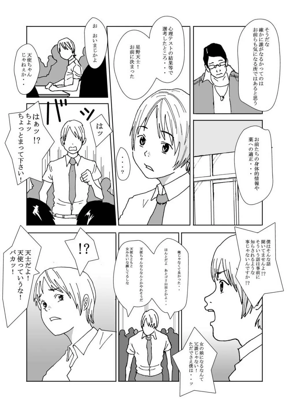 国の政策で女体化します Page.3