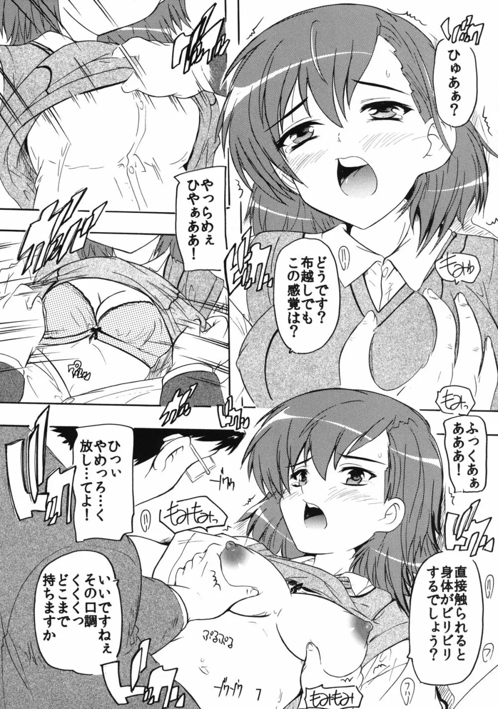 電撃娘と天空の陵辱王 Page.6