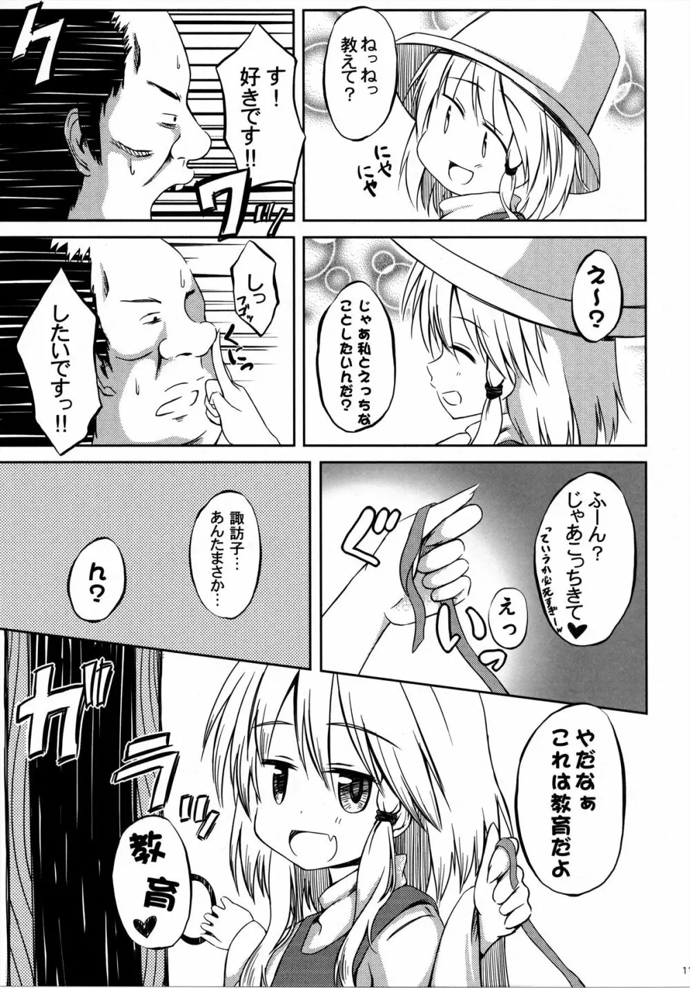 洩矢子宝物語 Page.10