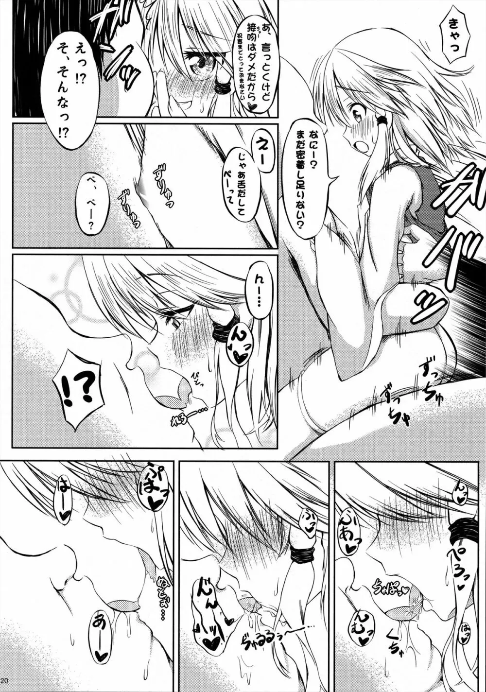 洩矢子宝物語 Page.19