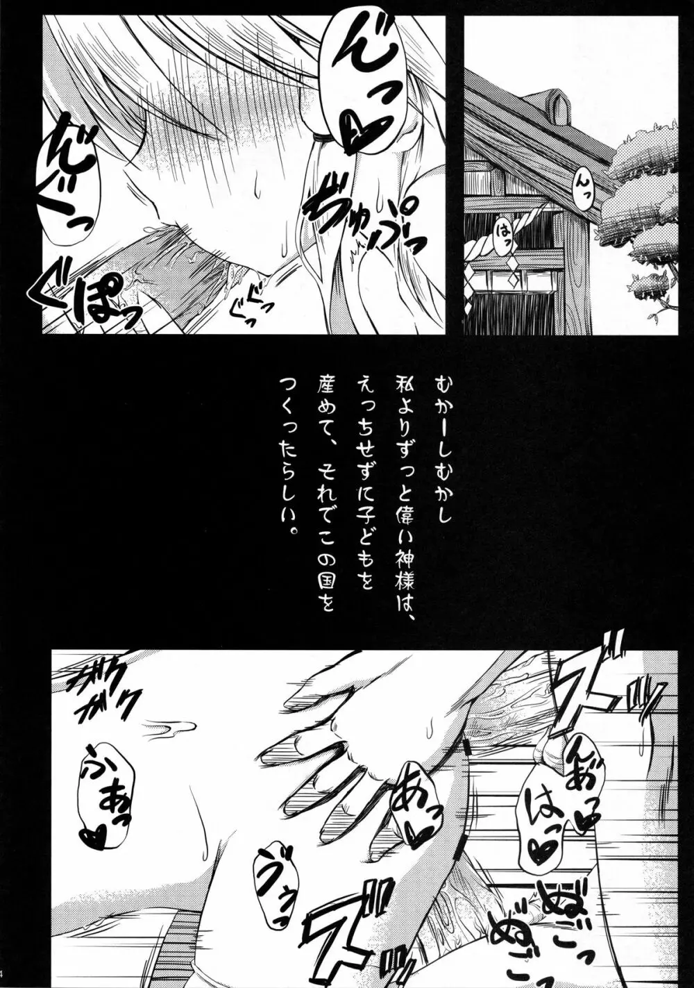 洩矢子宝物語 Page.3