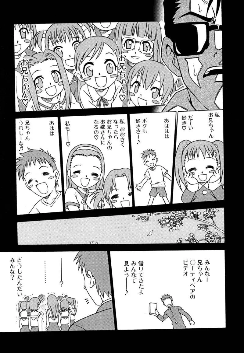 少女玩具 Page.124