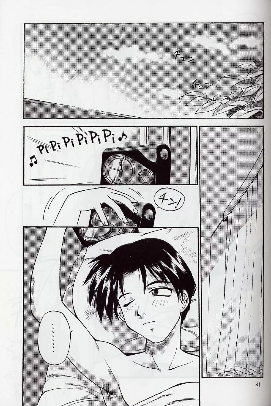 見切り発車 Page.41