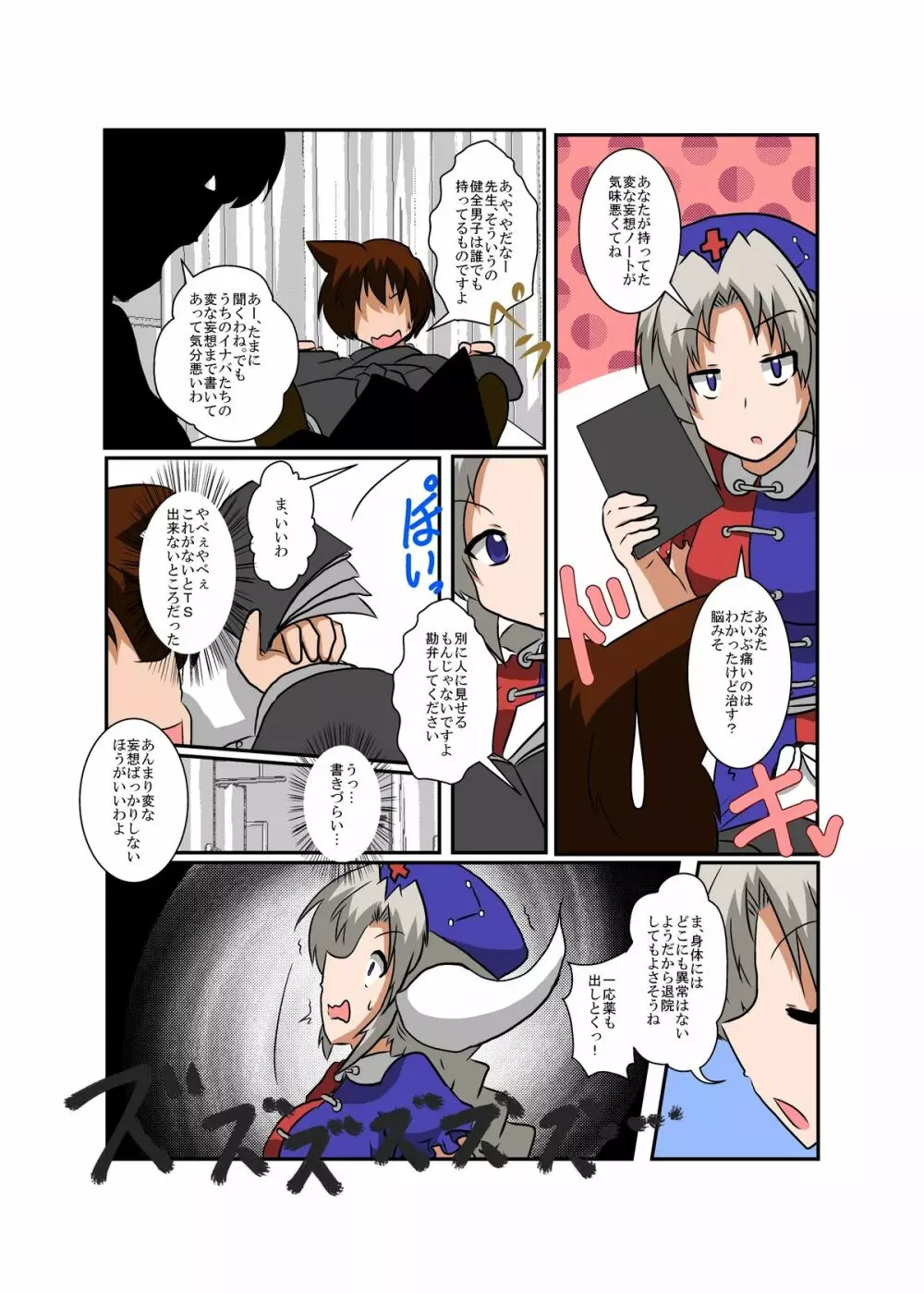 東方TS物語～永琳編～ Page.6