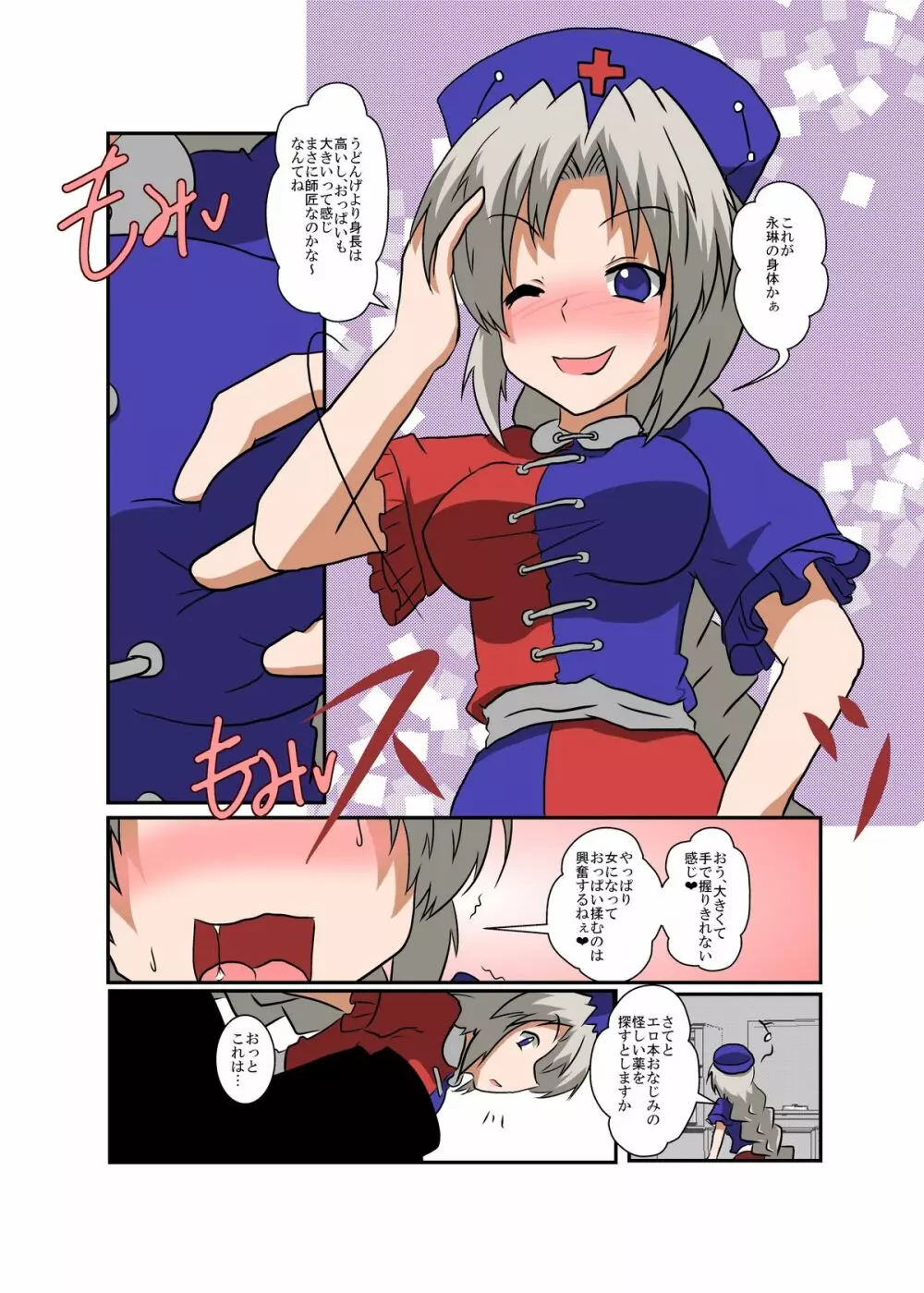 東方TS物語～永琳編～ Page.9