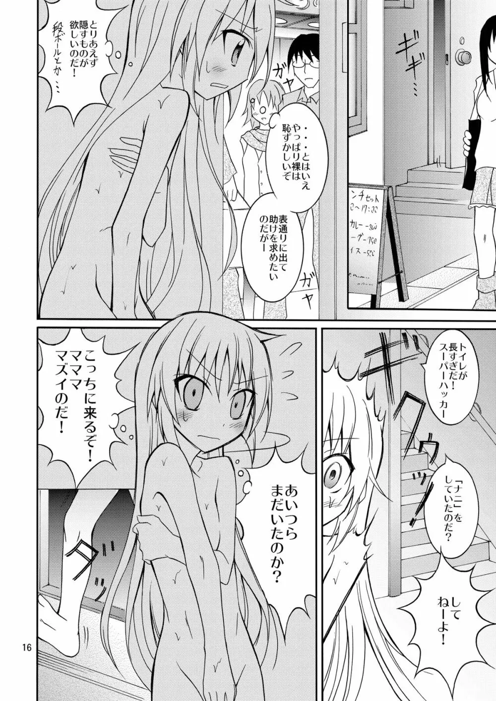 ナギお嬢様の誘拐報道 Page.16