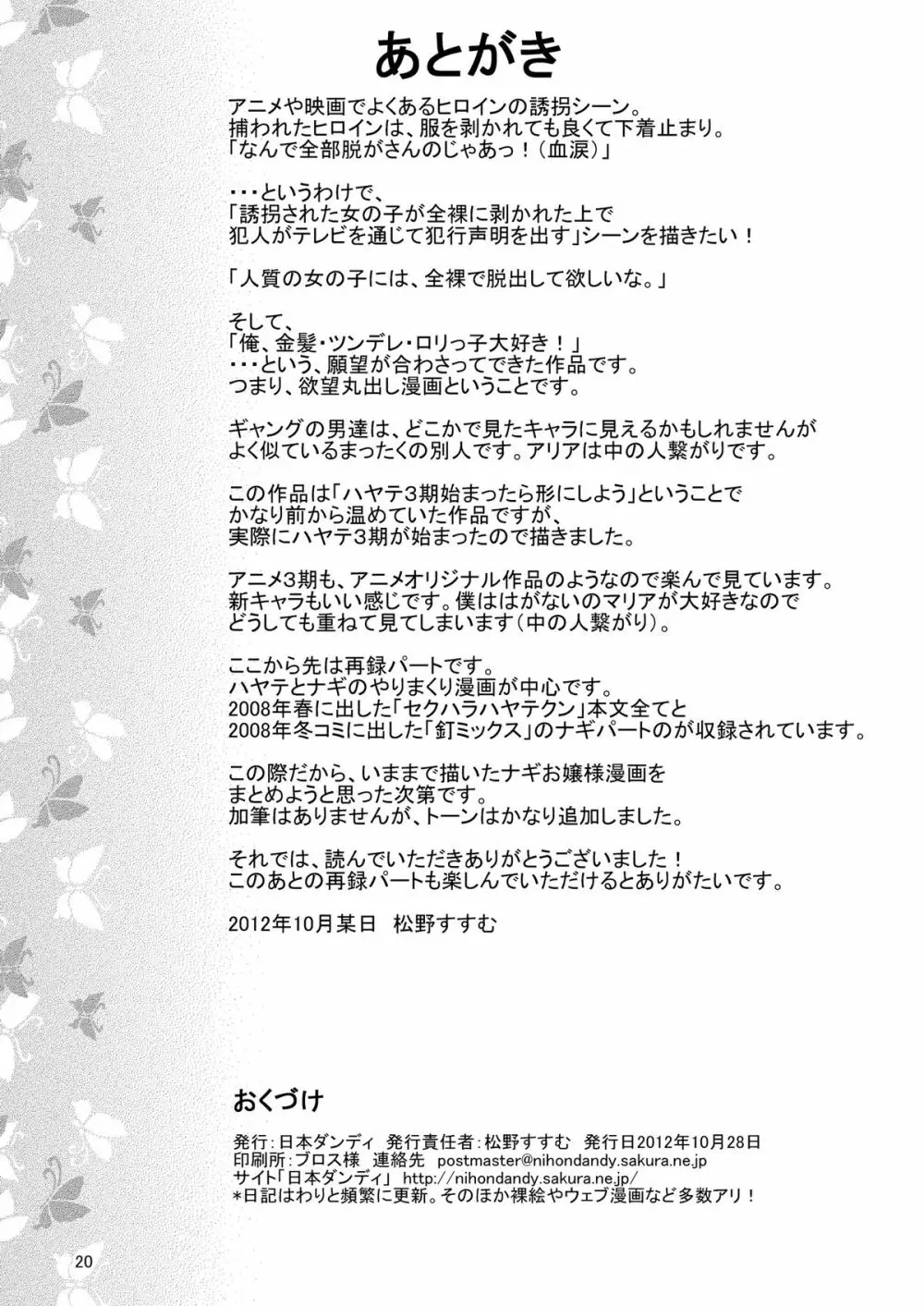 ナギお嬢様の誘拐報道 Page.20