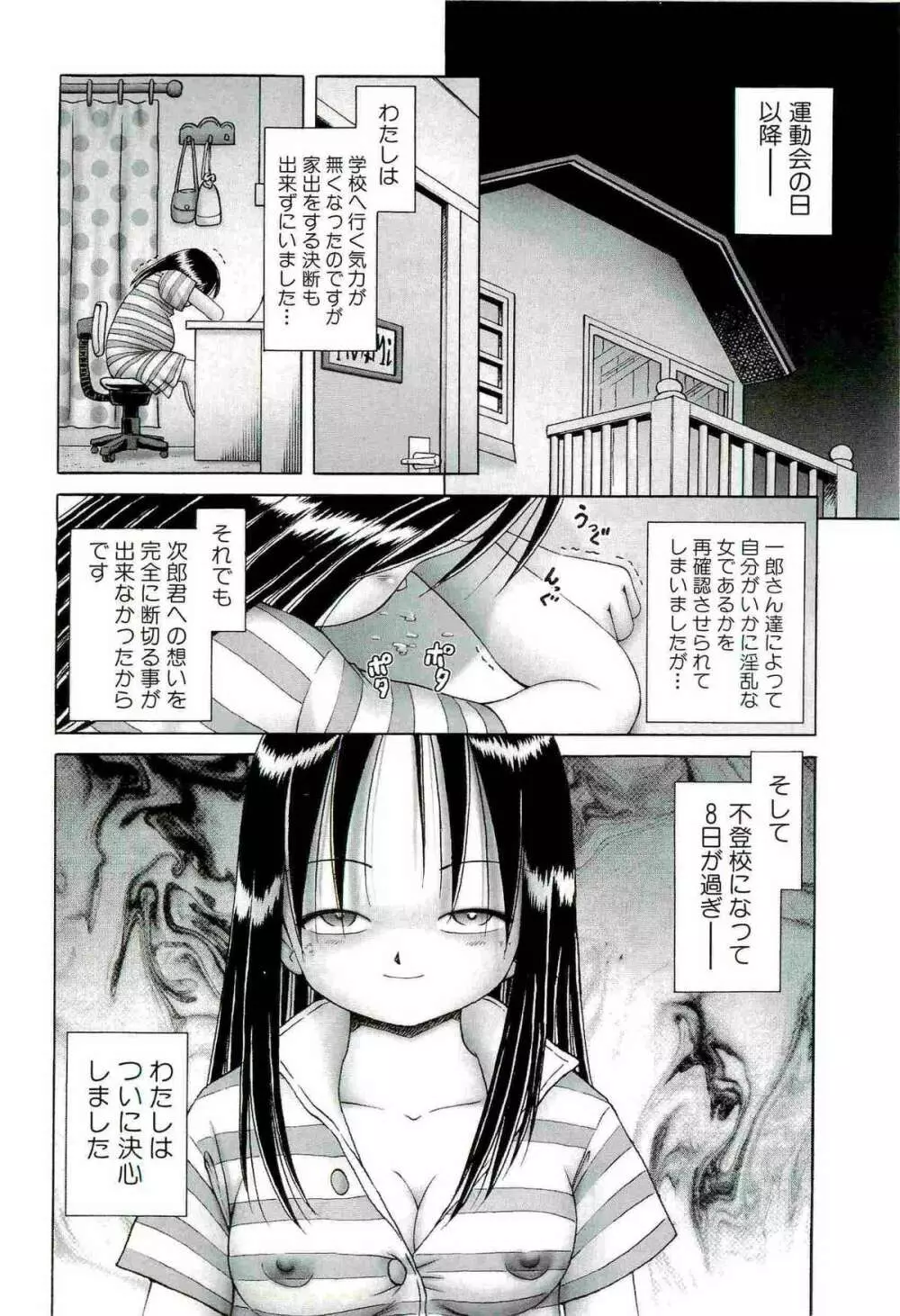 [某零] 幼い果実 ~淫行娼学生の放課後~ 下 Page.106