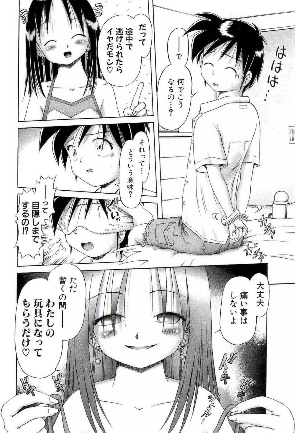 [某零] 幼い果実 ~淫行娼学生の放課後~ 下 Page.110