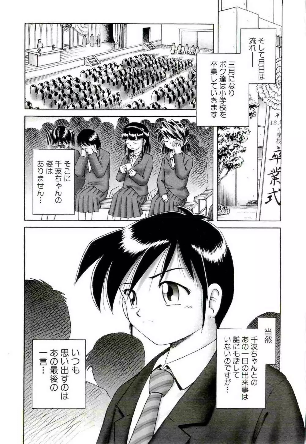 [某零] 幼い果実 ~淫行娼学生の放課後~ 下 Page.119