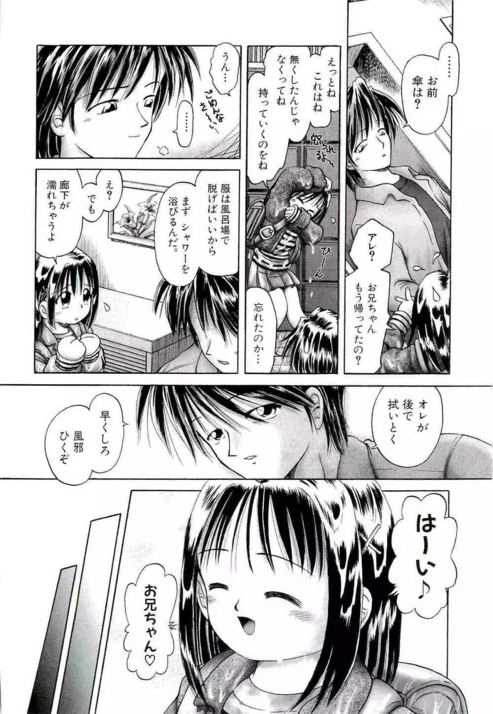 [某零] 幼い果実 ~淫行娼学生の放課後~ 下 Page.129