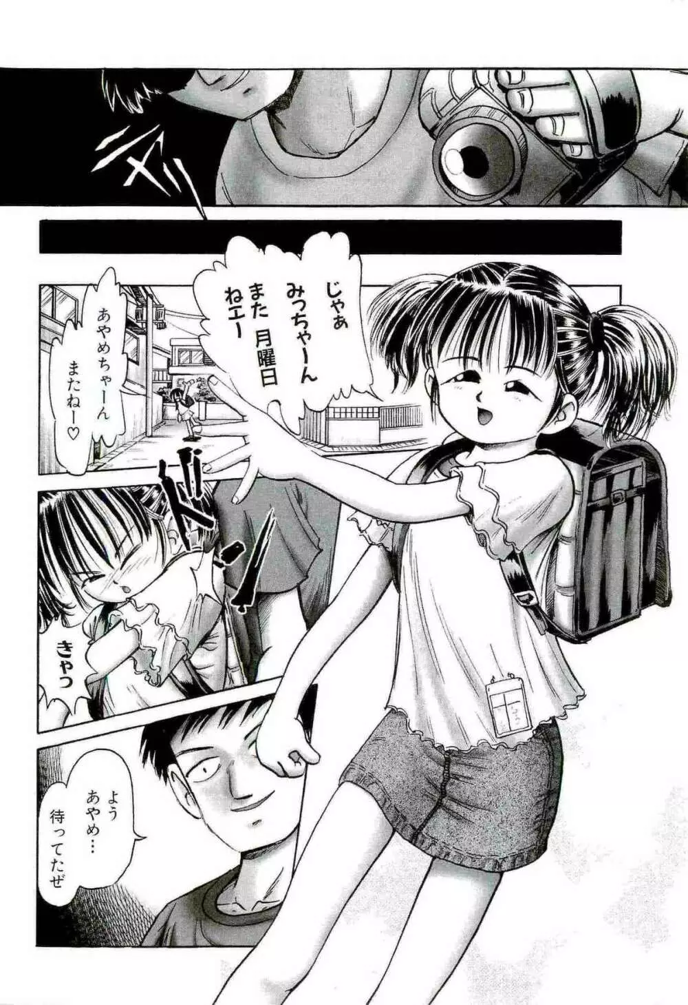 [某零] 幼い果実 ~淫行娼学生の放課後~ 下 Page.147