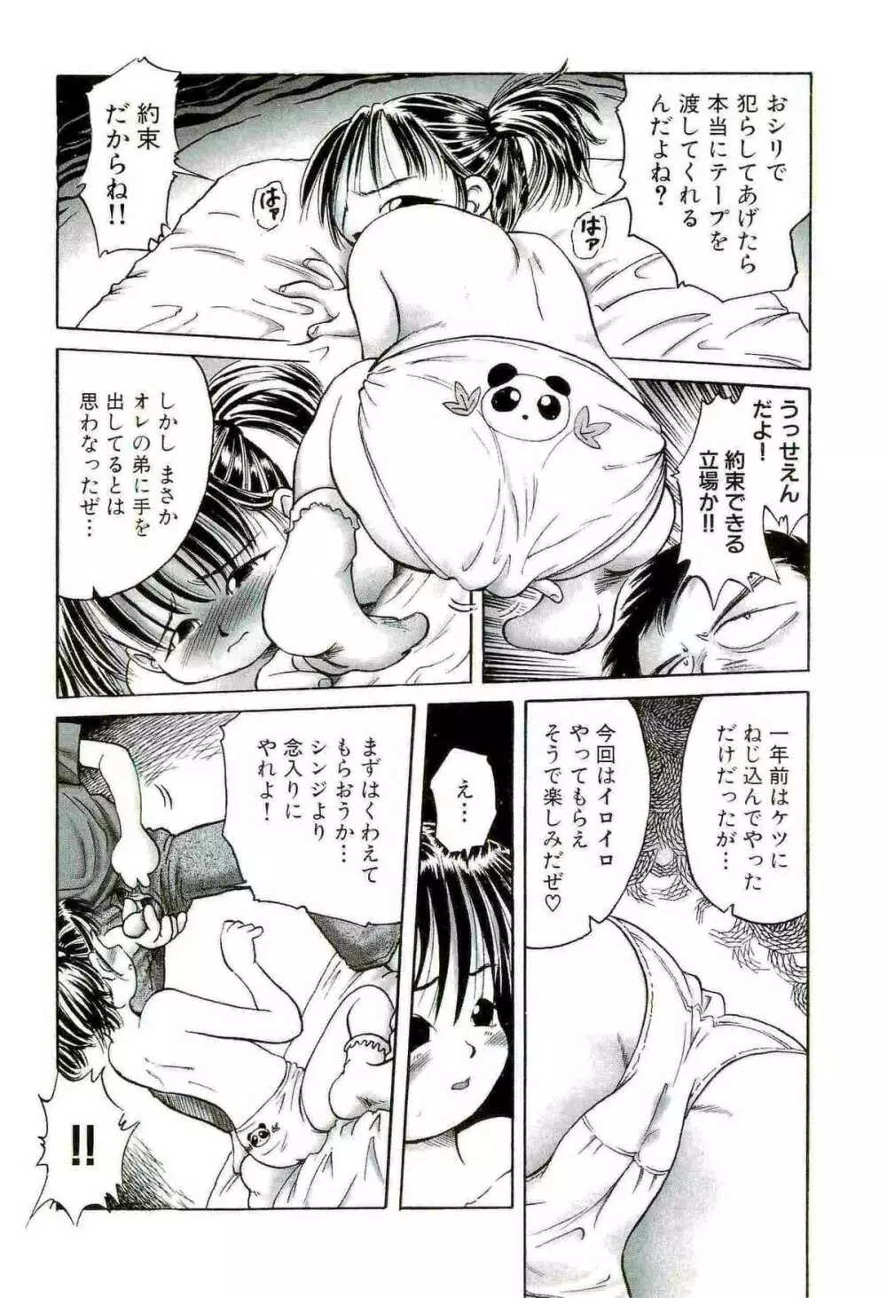 [某零] 幼い果実 ~淫行娼学生の放課後~ 下 Page.149