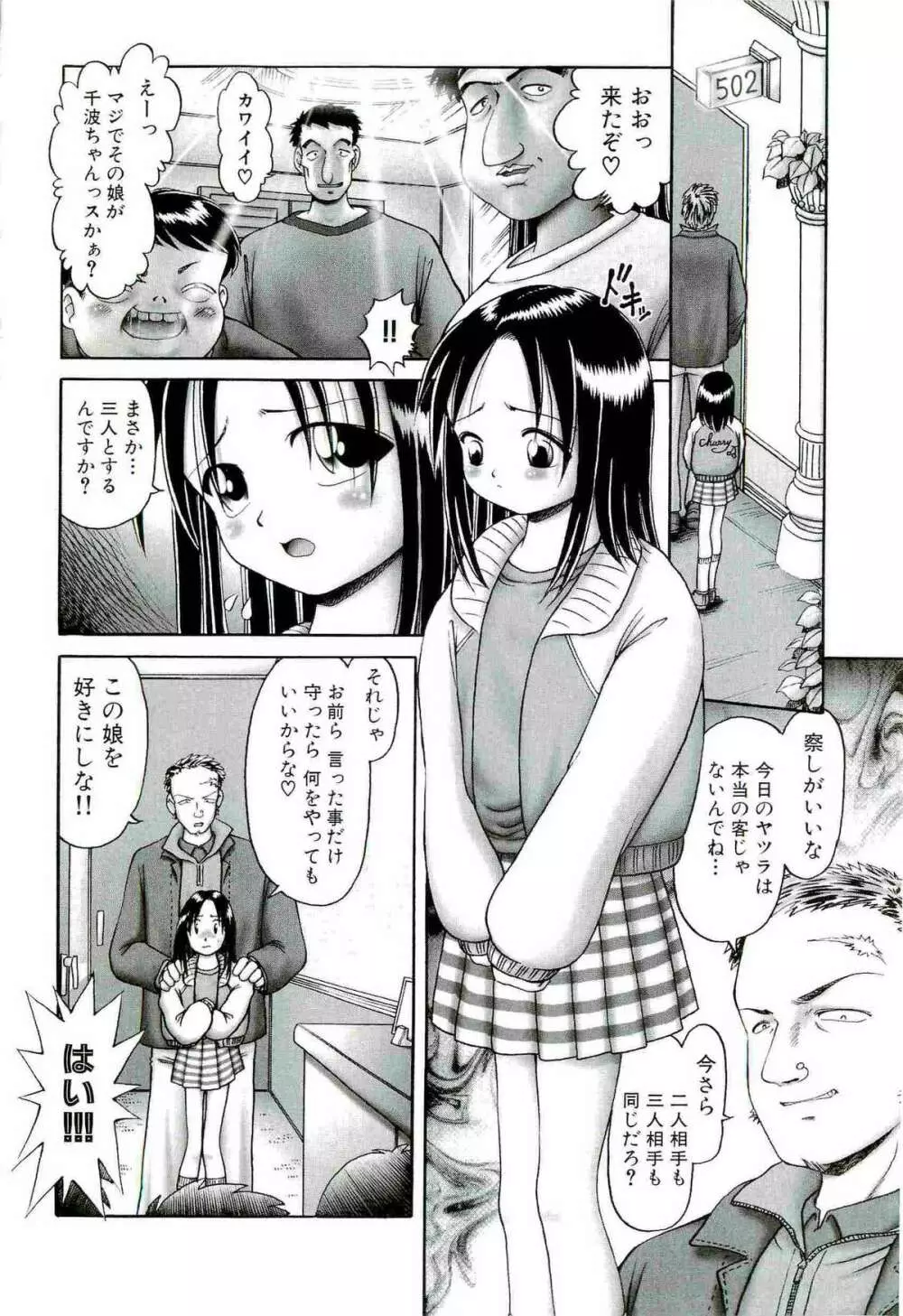 [某零] 幼い果実 ~淫行娼学生の放課後~ 下 Page.16