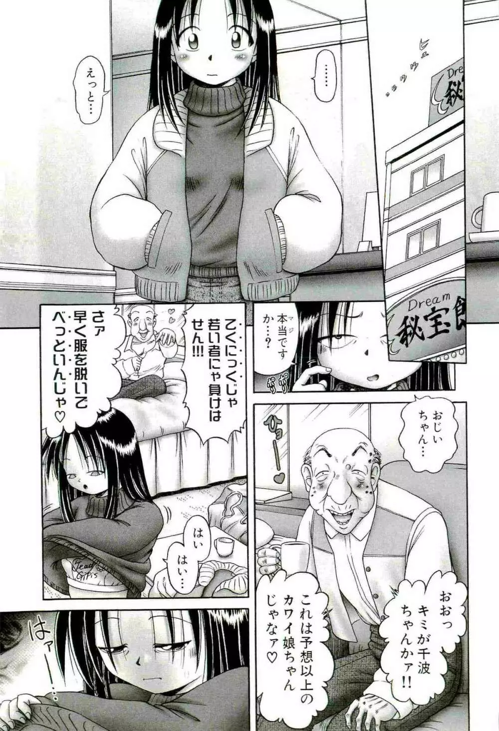 [某零] 幼い果実 ~淫行娼学生の放課後~ 下 Page.31