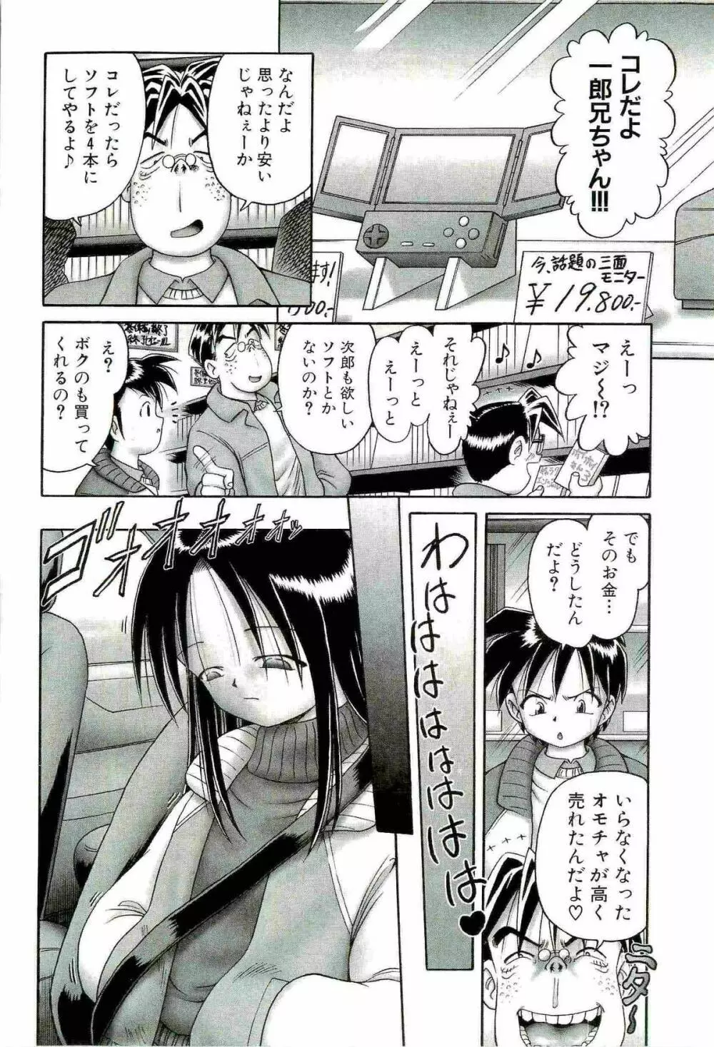 [某零] 幼い果実 ~淫行娼学生の放課後~ 下 Page.36