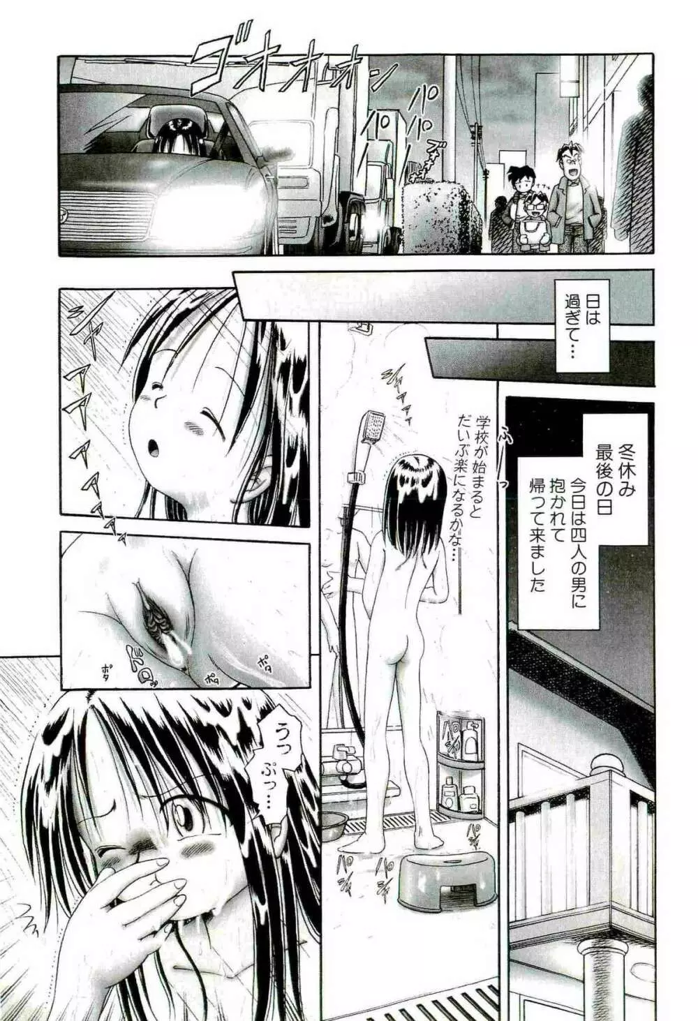 [某零] 幼い果実 ~淫行娼学生の放課後~ 下 Page.37