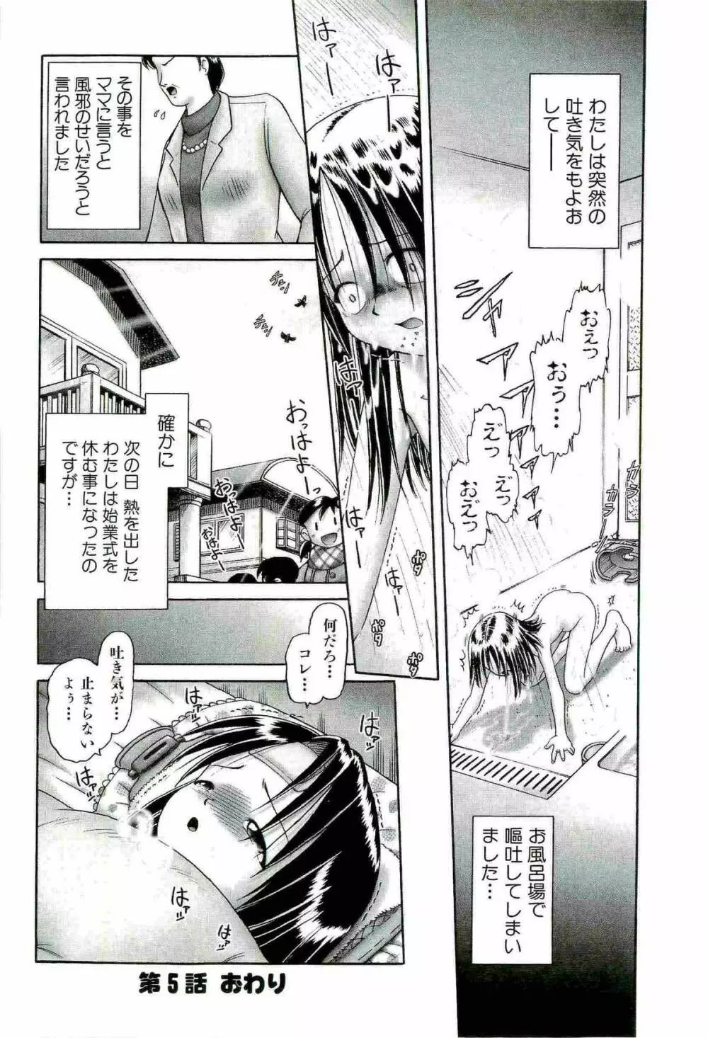 [某零] 幼い果実 ~淫行娼学生の放課後~ 下 Page.38