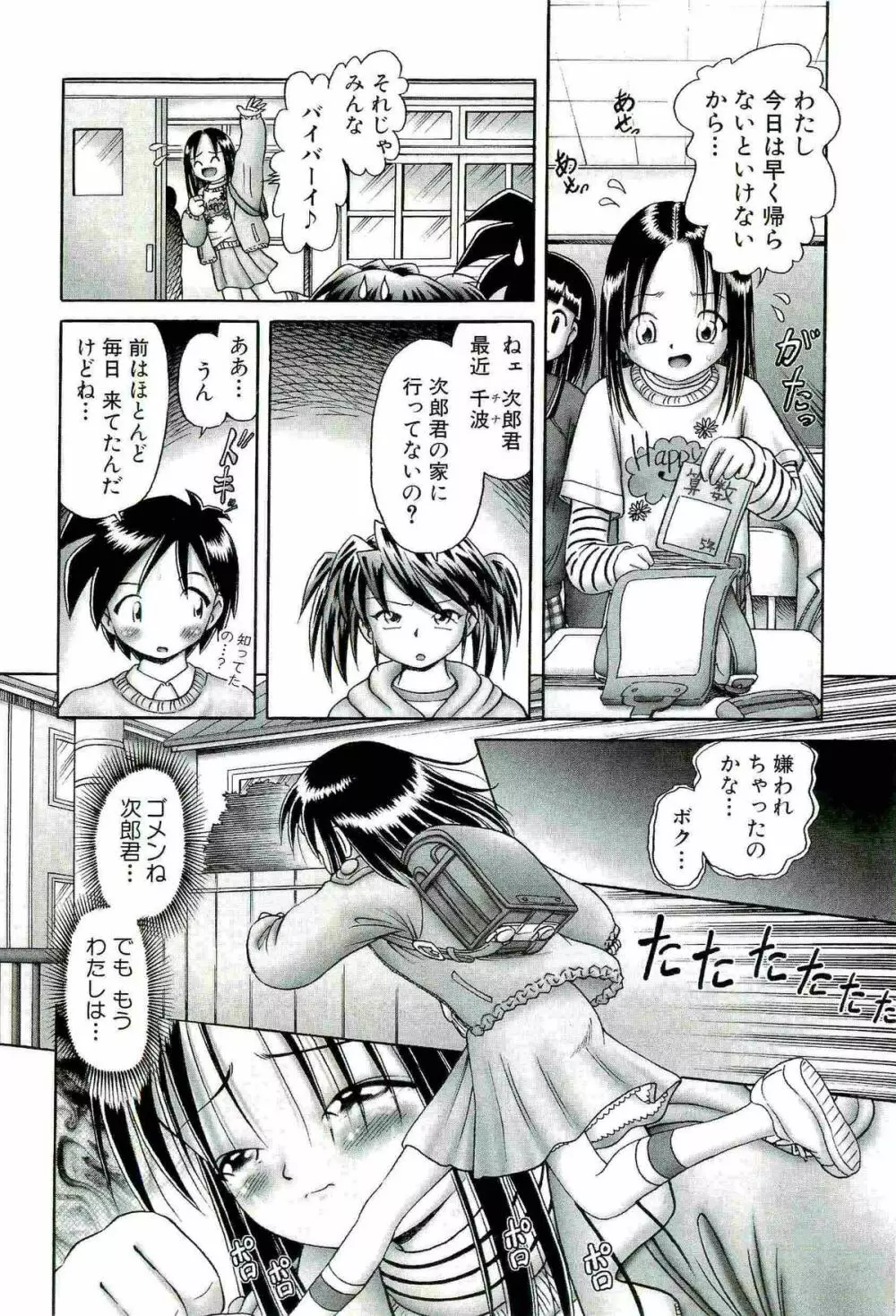 [某零] 幼い果実 ~淫行娼学生の放課後~ 下 Page.42