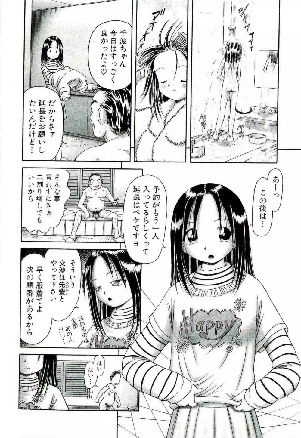 [某零] 幼い果実 ~淫行娼学生の放課後~ 下 Page.46