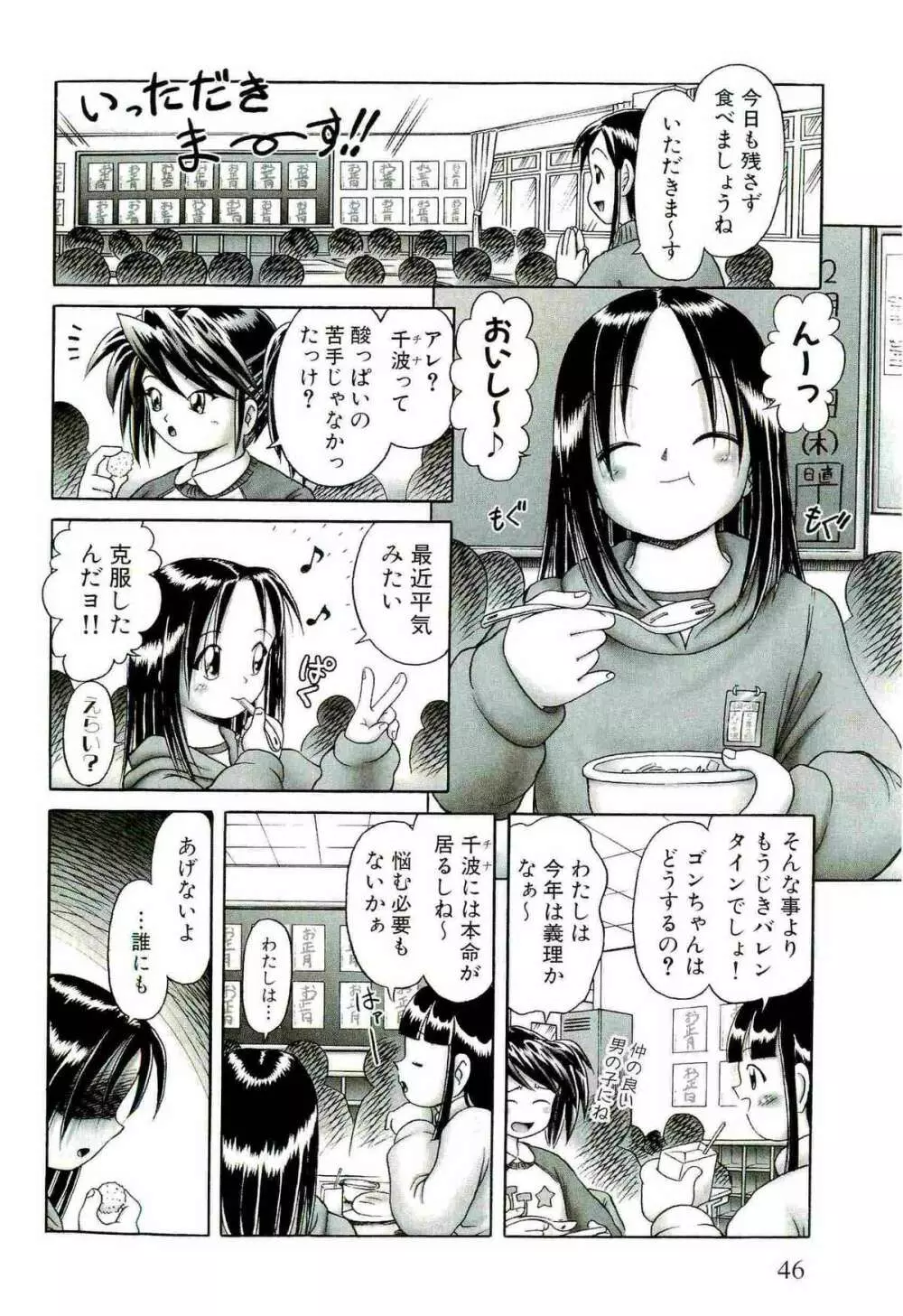 [某零] 幼い果実 ~淫行娼学生の放課後~ 下 Page.48