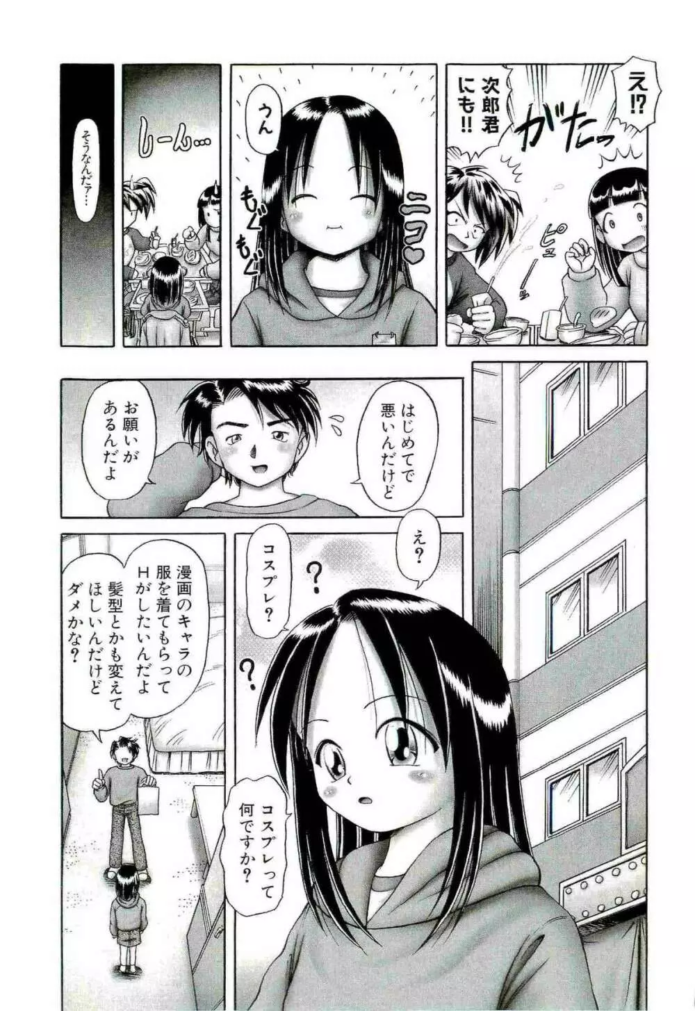 [某零] 幼い果実 ~淫行娼学生の放課後~ 下 Page.49