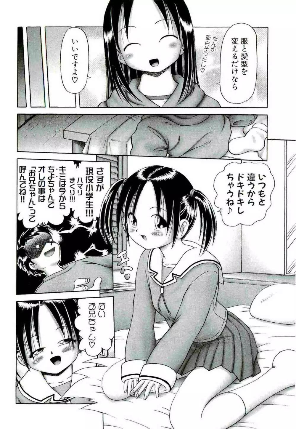 [某零] 幼い果実 ~淫行娼学生の放課後~ 下 Page.50