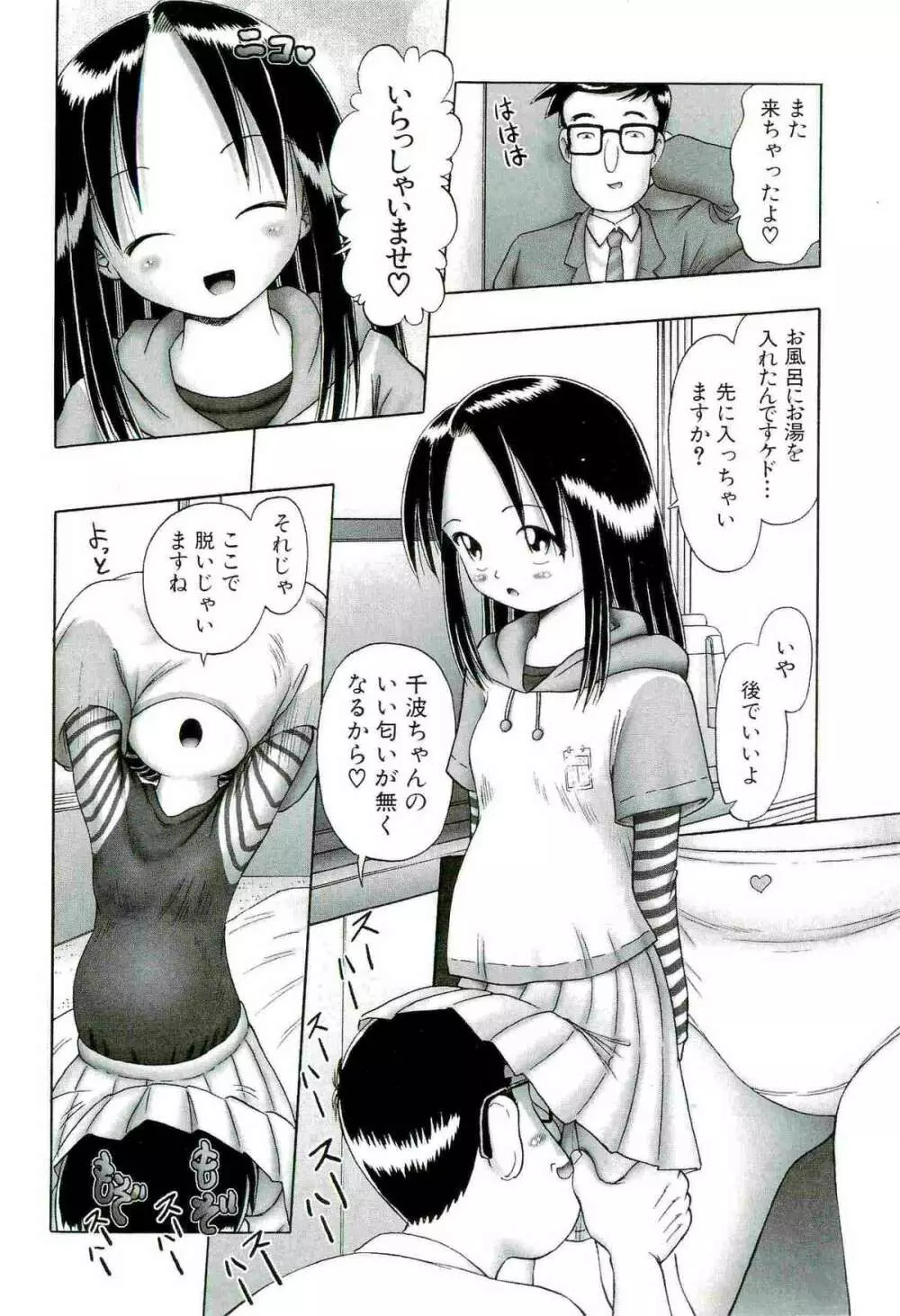 [某零] 幼い果実 ~淫行娼学生の放課後~ 下 Page.66