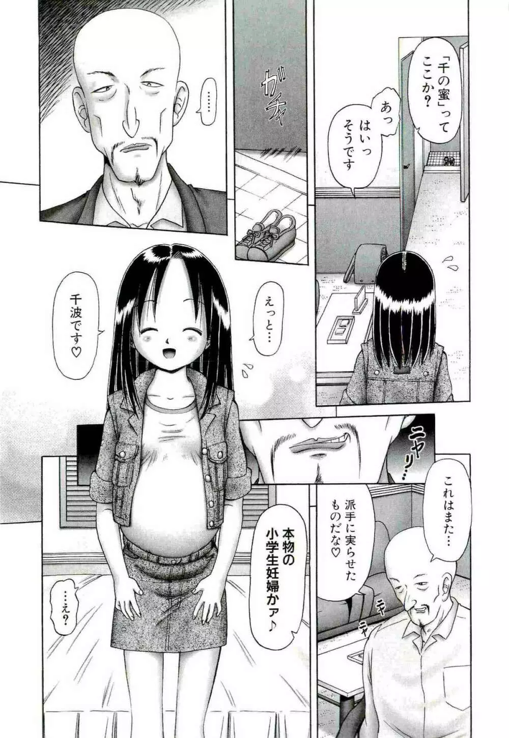 [某零] 幼い果実 ~淫行娼学生の放課後~ 下 Page.77