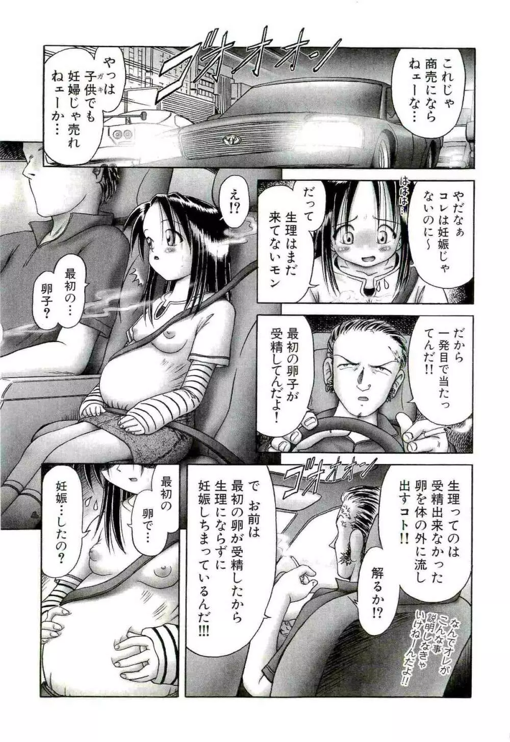 [某零] 幼い果実 ~淫行娼学生の放課後~ 下 Page.85