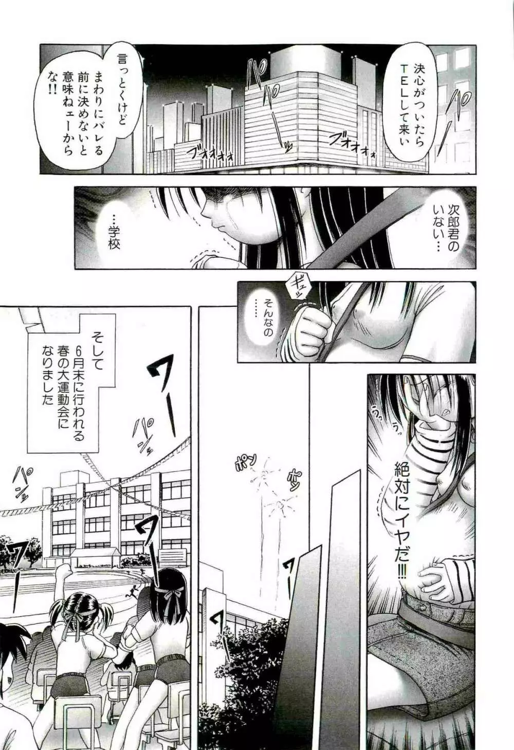 [某零] 幼い果実 ~淫行娼学生の放課後~ 下 Page.87