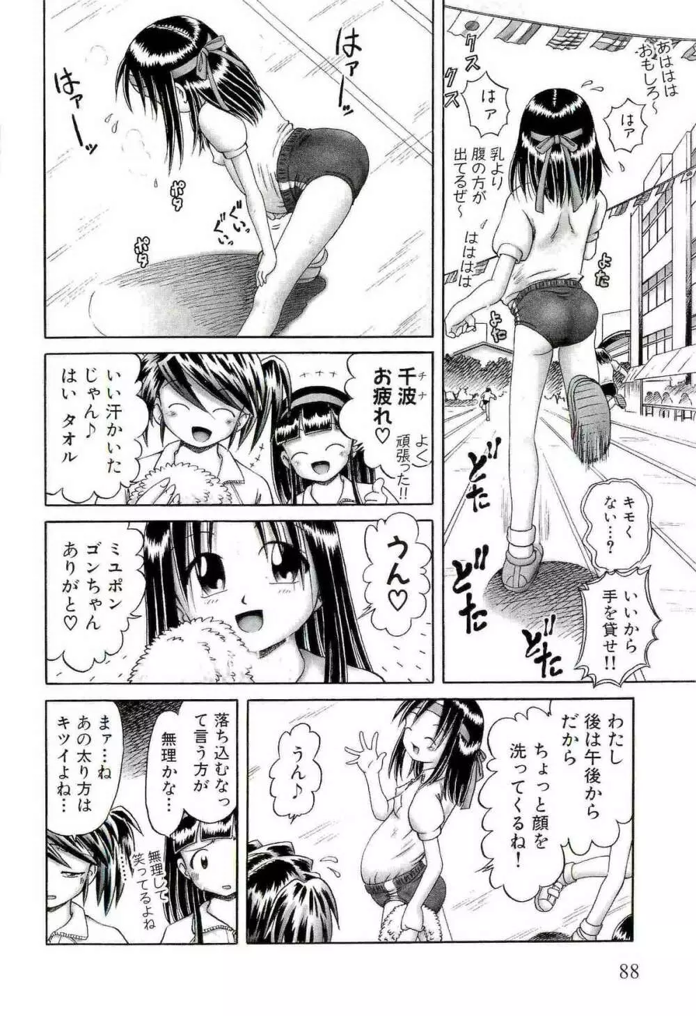 [某零] 幼い果実 ~淫行娼学生の放課後~ 下 Page.90