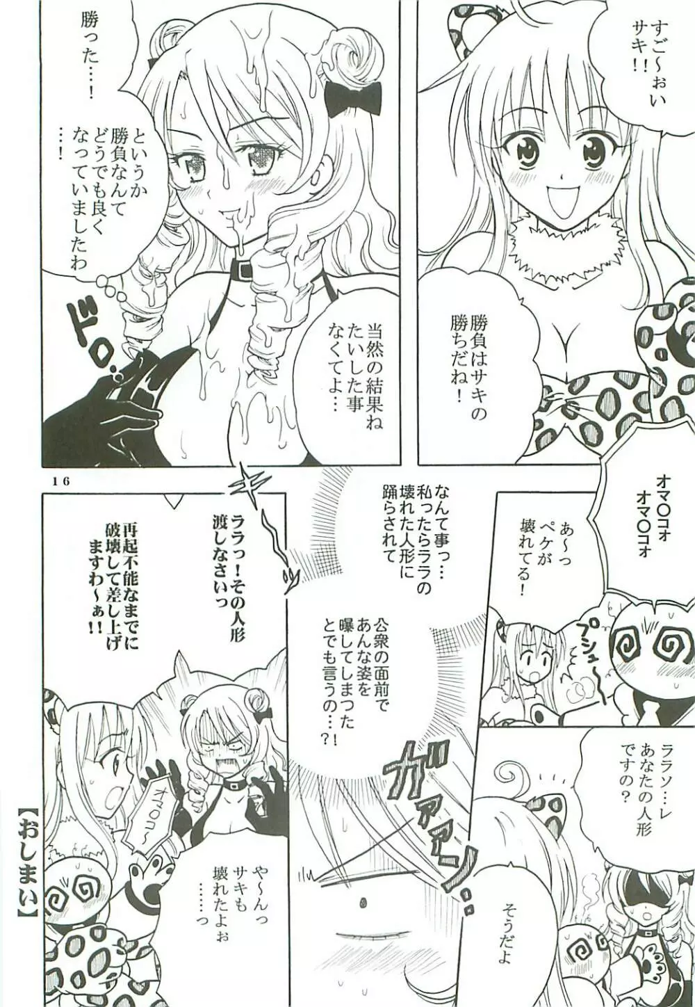 ToLOVEりゅ Vol.7 Page.17