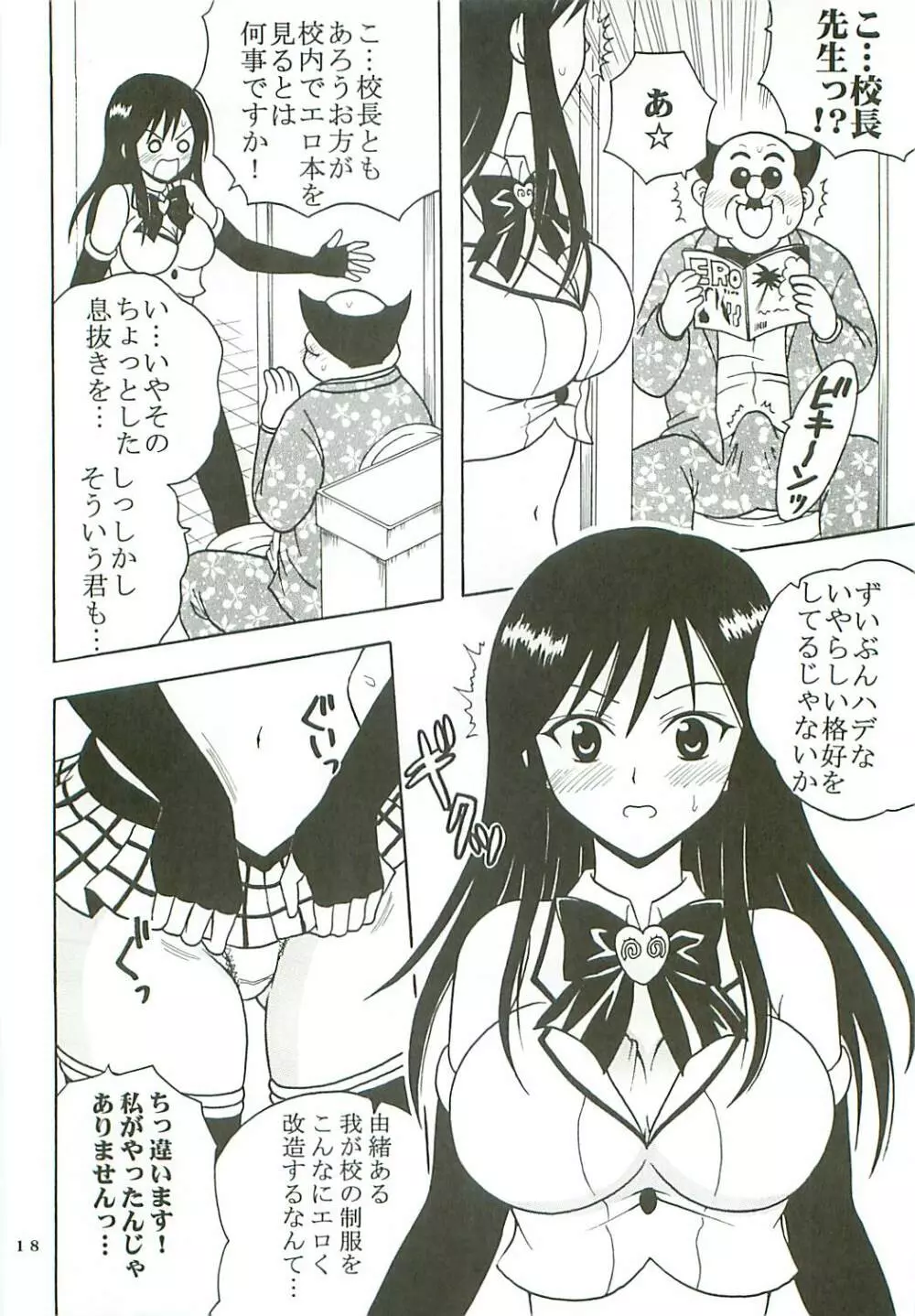ToLOVEりゅ Vol.7 Page.19