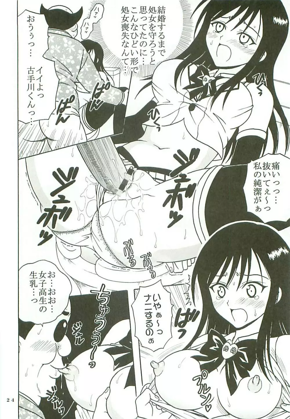 ToLOVEりゅ Vol.7 Page.25