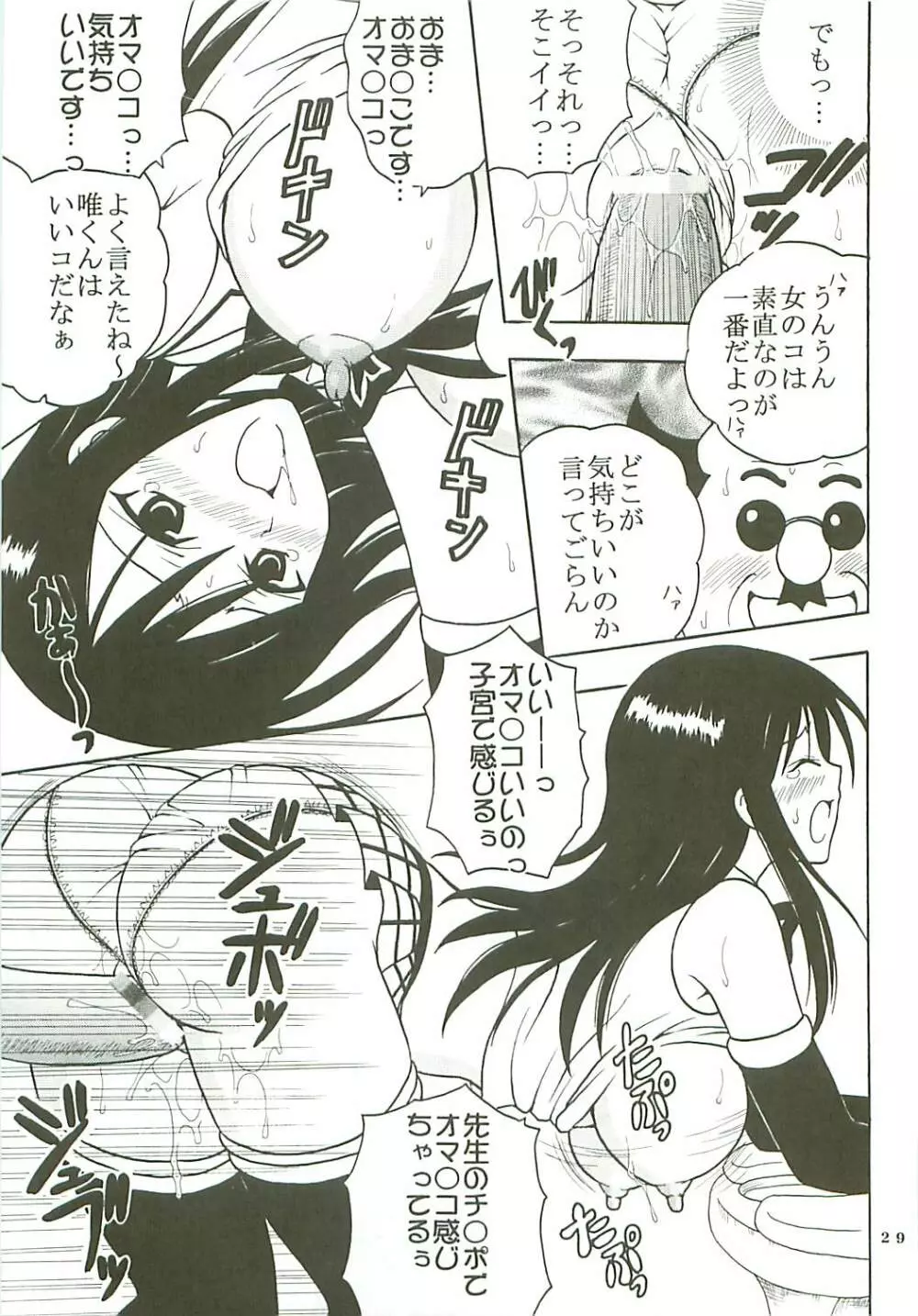 ToLOVEりゅ Vol.7 Page.30